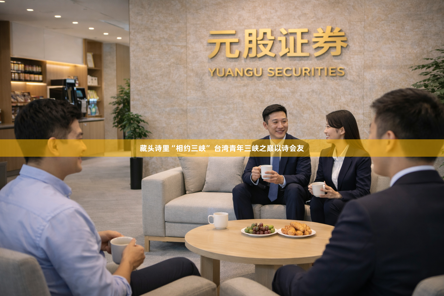 藏头诗里“相约三峡” 台湾青年三峡之巅以诗会友