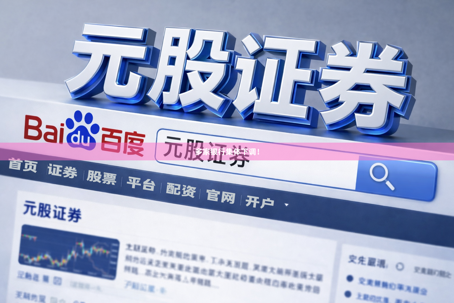 多家银行集体下调！