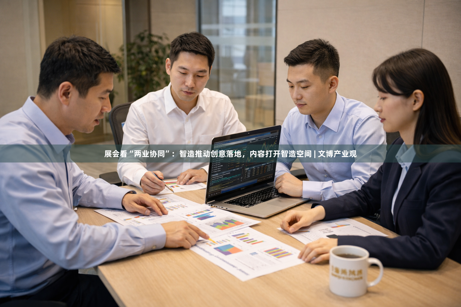展会看“两业协同”：智造推动创意落地，内容打开智造空间 | 文博产业观
