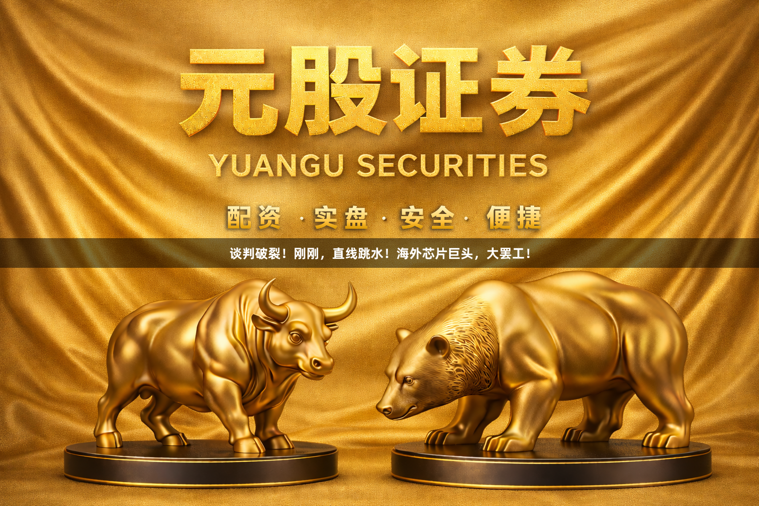 谈判破裂！刚刚，直线跳水！海外芯片巨头，大罢工！