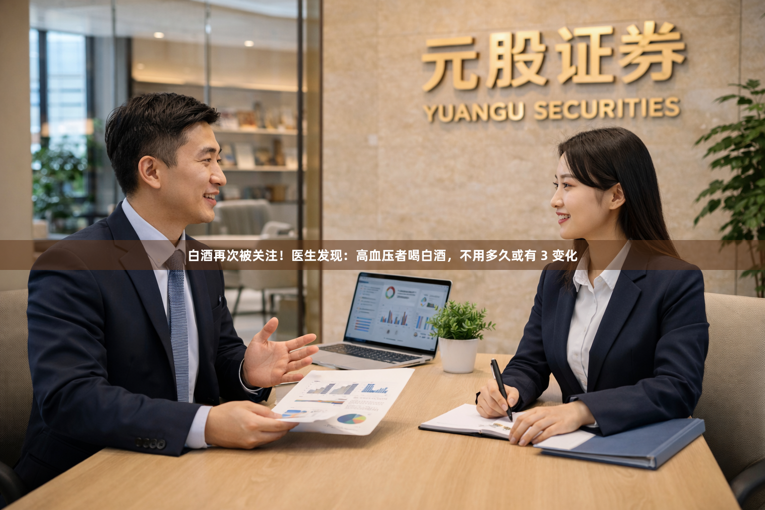 白酒再次被关注！医生发现：高血压者喝白酒，不用多久或有 3 变化
