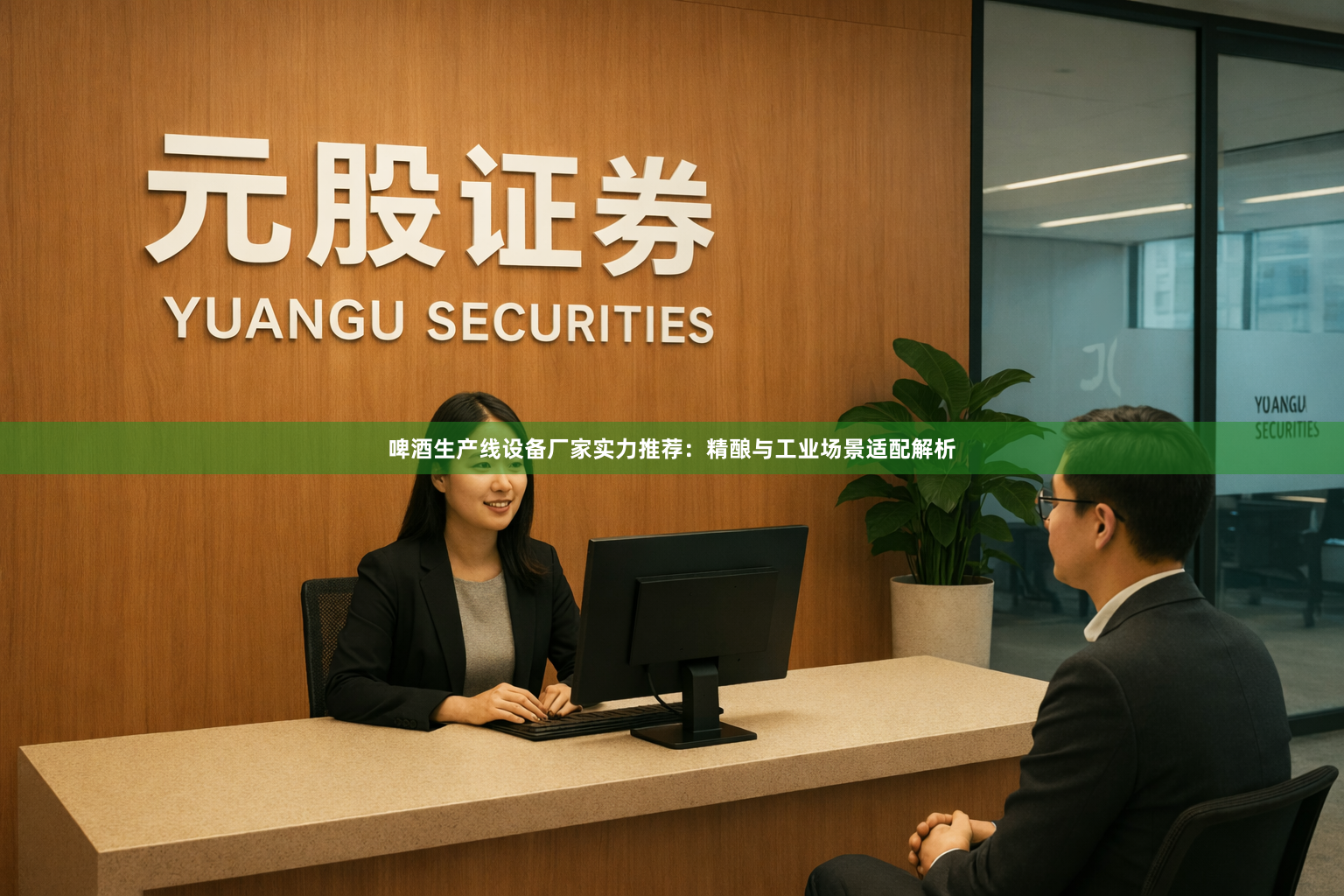 啤酒生产线设备厂家实力推荐：精酿与工业场景适配解析