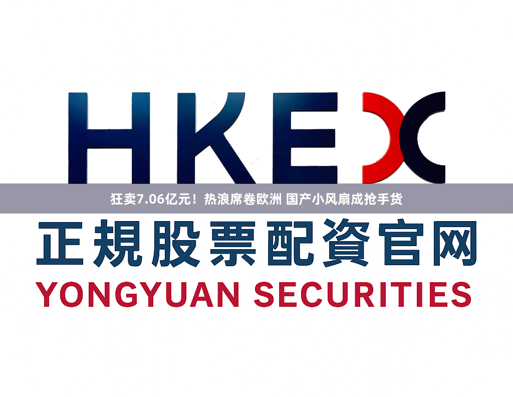 狂卖7.06亿元！热浪席卷欧洲 国产小风扇成抢手货